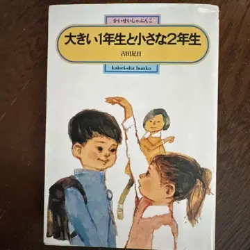 큰 1학년과 작은 2학년