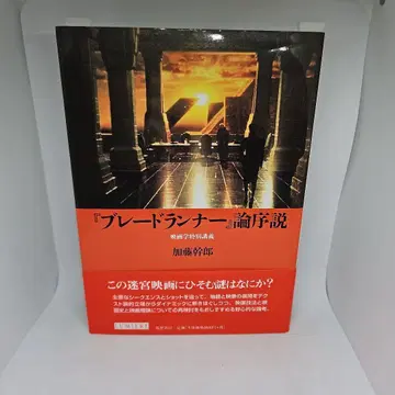 [ 블레이드 러너 ] 논서설 : 영화학 특별강의