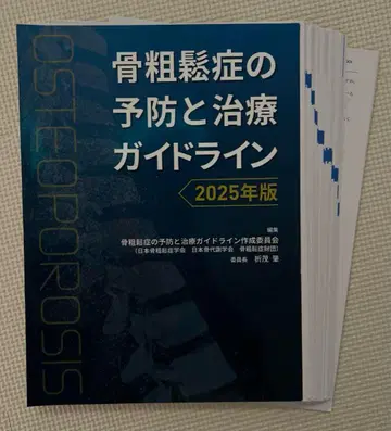 골다공증의 예방과 치료 가이드라인 2025년판