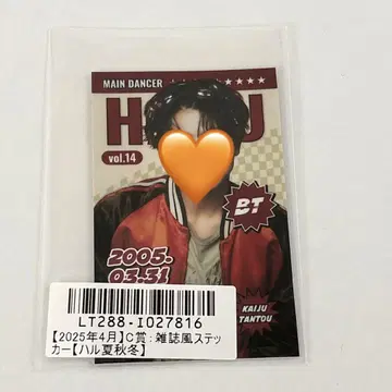 초특급 하루 키라리 스티커