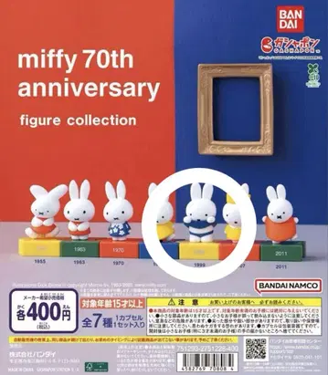 miffy 70주년 1999 가챠가챠