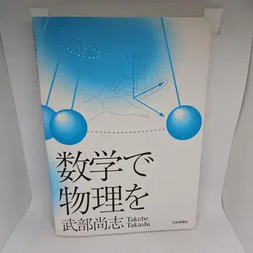 수학으로 물리를