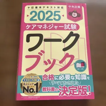케어매니저 시험 워크북 2025