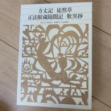 신편 일본 고전 문학 전집 44