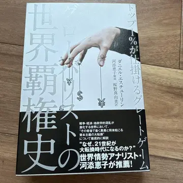 글로벌리스트의 세계 패권사