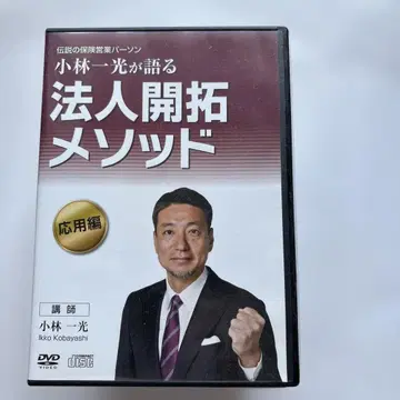 법인 개척 메소드 응용편 DVD
