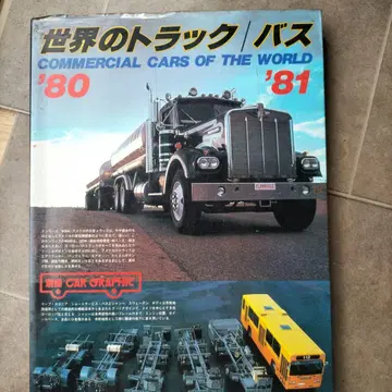 잡지, 세계의 트럭 버스 1980년대와 2000년대 2권