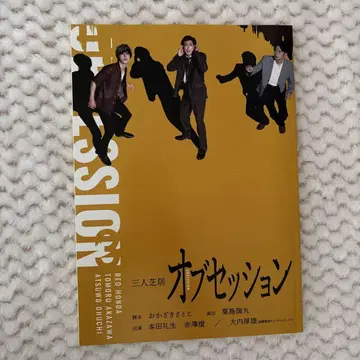 3인극 오브세션 대본