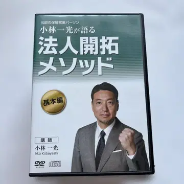 법인 개척 메소드 기본편 고바야시 가즈미츠