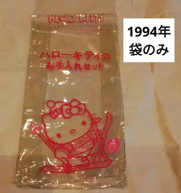 키티 관리 세트 봉투만 1994년 스키 용품 헤이세이 레트로 레
