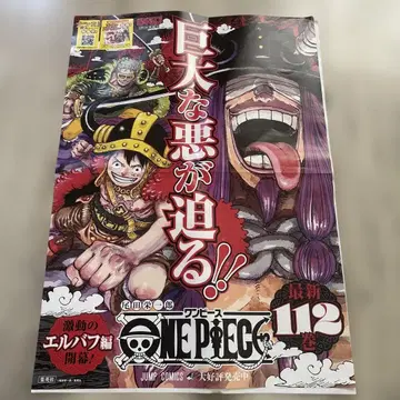 ONE PIECE 112권 포스터