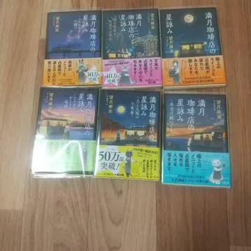 만월커피점의 별 6권