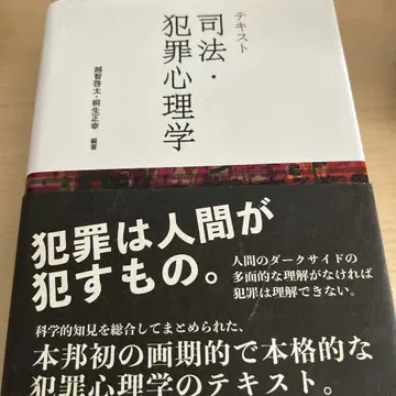 텍스트 사법 범죄심리학