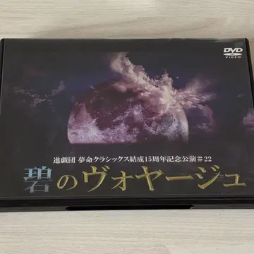 벽의 Voyage DVD