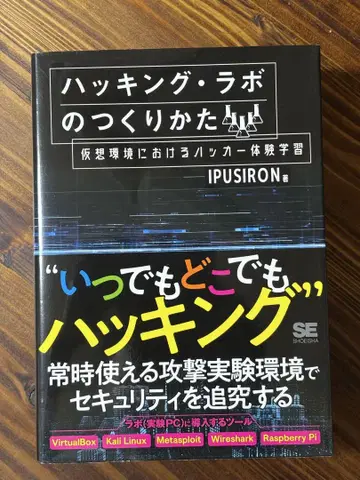 [해킹 라보의 제작 방법] 가상 환경에서의 해커 체험 학습