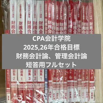 CPA회계학원 25/26 재무회계 관리회계 풀세트