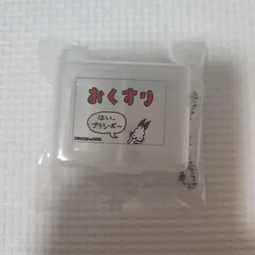 도코무스 채널 알약 케이스 구형 디자인 새상품 미사용