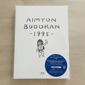 AIMYON BUDOKAN -1995- Blu-ray