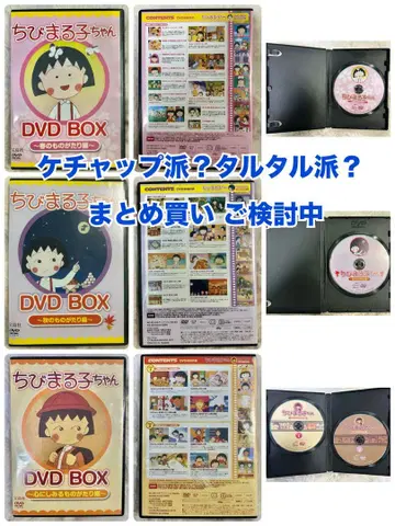 DVD 마루코는 아홉살(치비 마루코짱) 3개 묶음