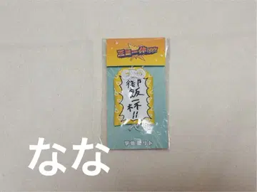 니지산지 우사미 리토 삼위일체 엄청난 부적!!!!!!