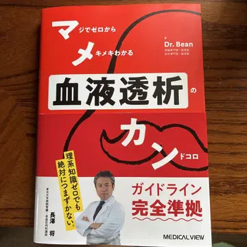 혈액 투석의 칸도코로