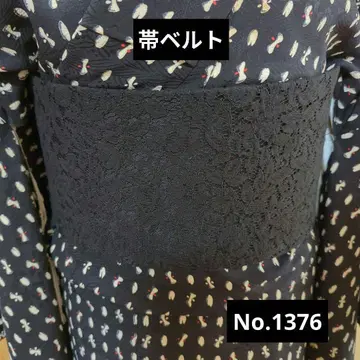오비 벨트 No.1376 블랙 레이스 x 블랙, 일본/서양 퓨전 코디에도