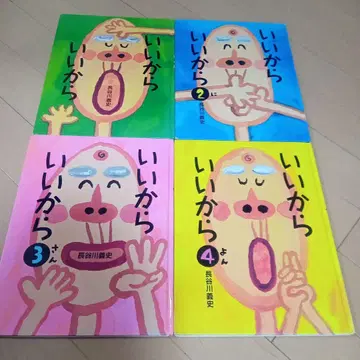 그림책 하세가와 요시후미 괜찮아 괜찮아 4권 세트