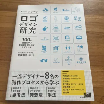 로고 디자인 연구 100가지 실례로 배우는 최적해를 찾아내는 접근법