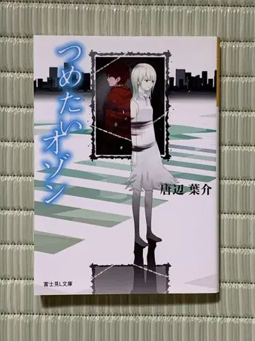 차가운 오존 가라베 요스케