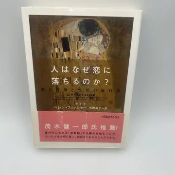 사람은 왜 사랑에 빠지는가? 사랑과 애정과 성욕의 뇌과학