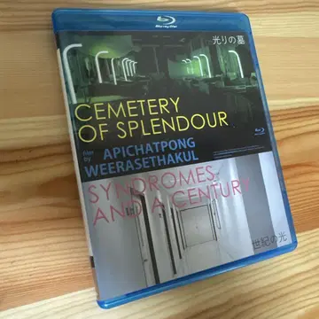 아피찻퐁 위라세타쿤 빛의 무덤/세기의 빛 Blu-ray