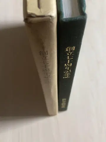 스마 고등학교 70년사