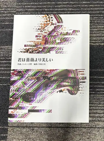그대는 장미보다 아름다워 색스 4중주