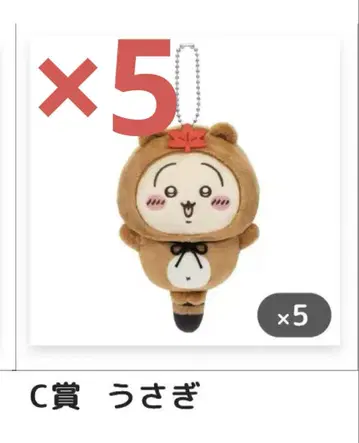 치이카와 너구리다 C상 토끼 5점