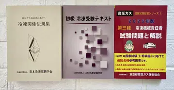 제3종 냉동 기계 책임자 텍스트 과거 문제 냉동 관계 법규집 참고서