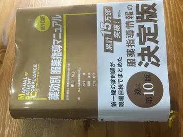 약효별 복약 지도 매뉴얼 제10판