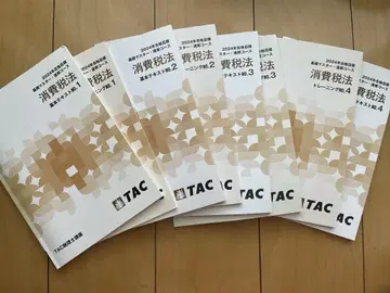 소비세법 텍스트 세트 TAC 2024년판 기초 마스터 속수 코스