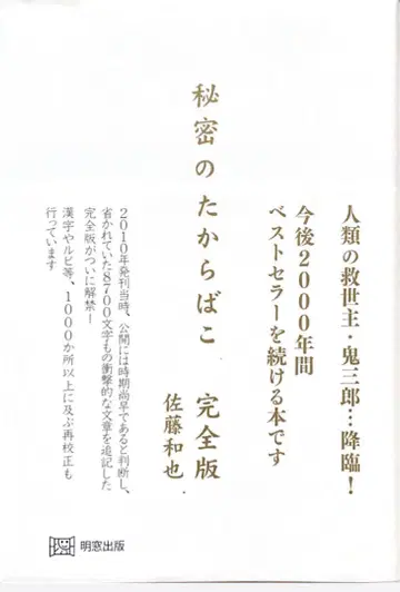 비밀의 보물상자 완전판 사토 카즈야