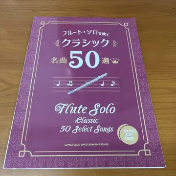 CD 미개봉 플루트 솔로로 연주하는 클래식 명곡 50선