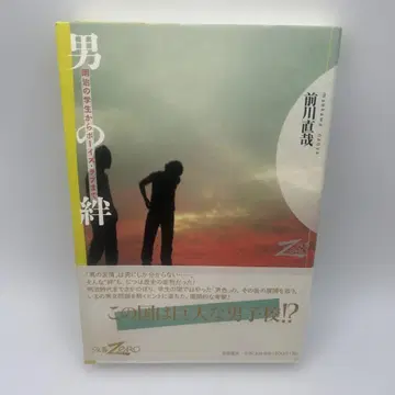 남자의 인연 : 메이지 시대 학생부터 보이즈 러브까지