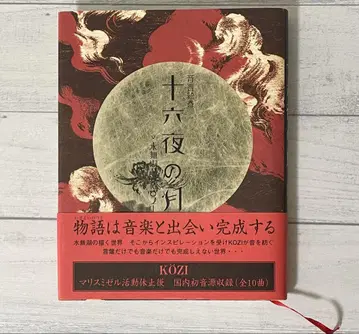 KOZI 음향회권 이자요이의 달 MALICE MIZER