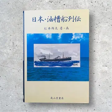 일본 유조선 열전