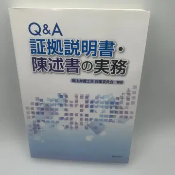 Q&A 증거설명서 진술서의 실무