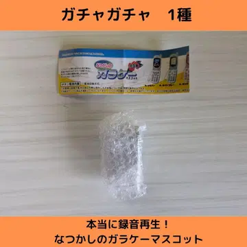 정말로 녹음 재생! 그리운 폴더폰 마스코트 [1종] 입니다!