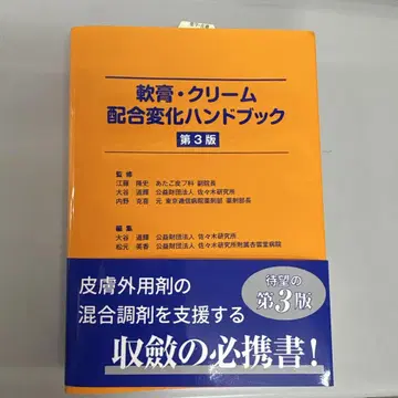 연고 크림 배합 변화 핸드북 제3판