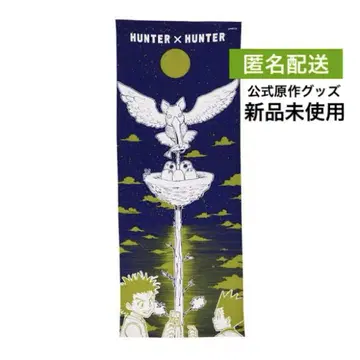 [새상품] HUNTER x HUNTER 손수건 곤&진