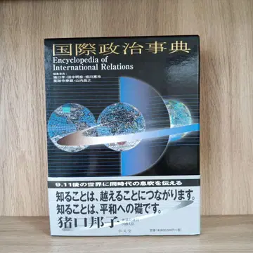 국제 정치 사전