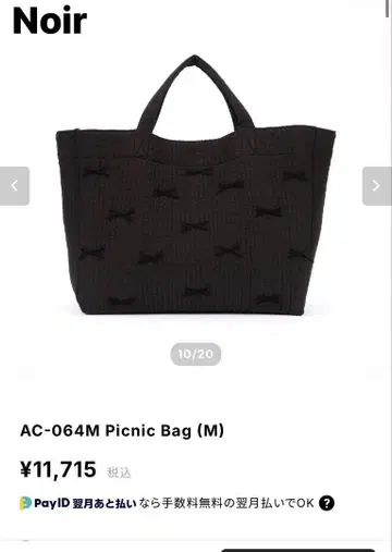 집소피아 AC-064M Picnic Bag (M) Noir
