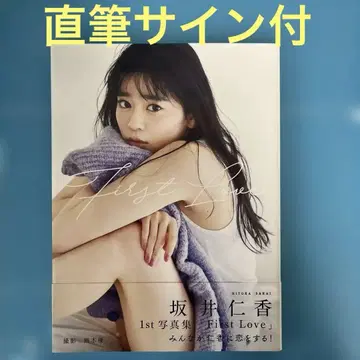 [ 친필 사인 ] First Love 사카이 히토카