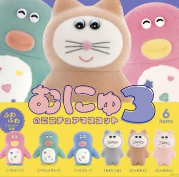 무뉴 미니어처 마스코트 5개 세트